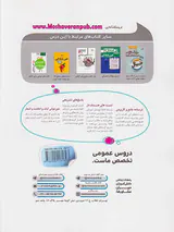 کتاب دین و زندگی انسانی پایه10و11کنکور1400 مجموعه کتاب های هدفدار انتشارات مشاوران